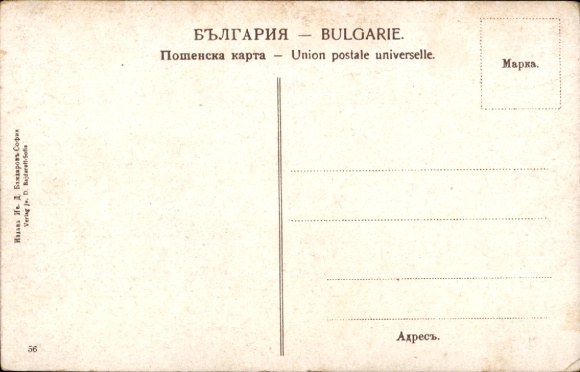 Postcard Bulgaria, Danse d'Ichtiman