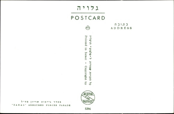 Postcard Israel, Zahal, parade of armored troops, tanks