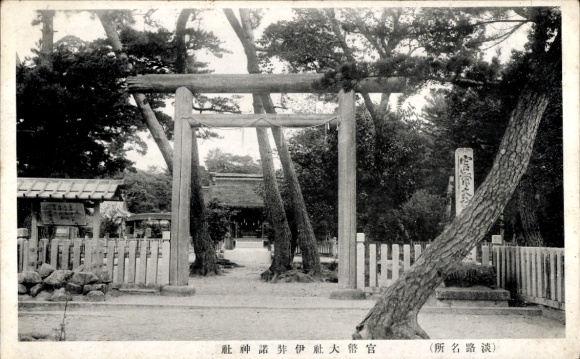 Postcard Hyogoken Hyōgo Prefecture Japan, Torii, Trees, Shrine, Japanese Writing
